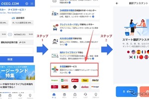 海外レンタカー予約「QEEQ」、AI翻訳アシスタントサービス開始…11言語に対応 画像