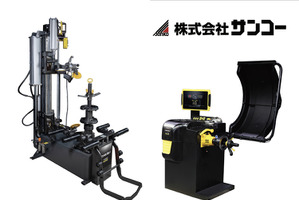 サンコー、大反響を受け市販化する最新型タイヤチェンジャー・ホイールバランサー披露【AA東北2025＆AA九州2025】 画像