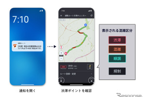 auカーナビ、通勤ルートの渋滞を事前通知する新機能を追加…iOS版から提供開始 画像