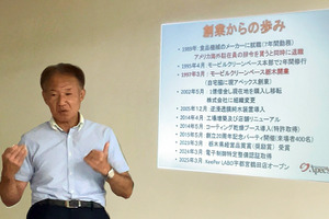 高級カーコーティング専門店アペックスが展開する「Keeper LABO」FC事業にみる多様化するニーズへの対応 画像