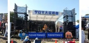 TOYO TIRE、北海道の冬期テストコース敷地を開放…収穫祭の会場に 画像