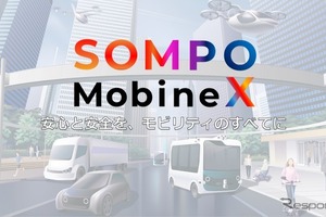 損保ジャパン、自動運転・ライドシェア対応の新サービス…「SOMPO MobineX」開始 画像
