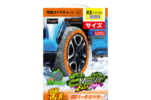 タイヤ1本あたり約2分で装着できる！ 布製タイヤチェーンの新作「スノーモンスター・イージーオン」発売 画像