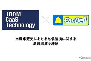 「ノレル」のIDOM CaaS Technology、カーベルと業務提携…独自与信で自動車購入の機会拡大へ 画像