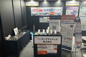 駐車場データベース15万件活用、パーキングサイエンスがソリューション展示…ジャパンモビリティショー2025 画像