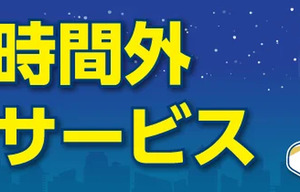 ニコニコレンタカー、営業時間外返却サービス開始…ニーズに対応 画像