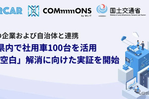 国交省の「交通空白」解消プロジェクトの一環、長野県でカーシェア実証実験…法人車両100台活用 画像