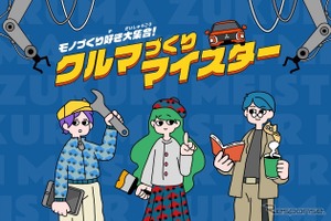 三菱自動車の「クルマづくりマイスター」、第13回Webグランプリでグランプリ受賞 画像