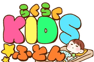 岐阜トヨペット、保育施設向けお昼寝布団レンタル開始…週末の洗濯負担を解消 画像