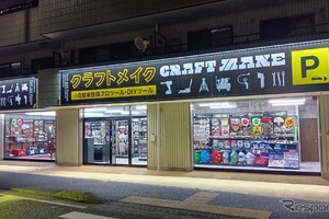 オートバックスセブン、「クラフトメイク湘南平塚店」開店…工具・DIY専門店 画像