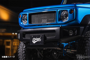 すぐに装着できる、スズキ『ジムニーシエラ/ノマド』専用スポーツバンパー 画像