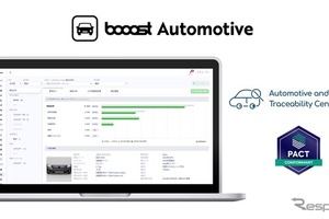 自動車業界向けサステナビリティ統合管理ソリューション、「booost Automotive」発表…製品単位PCF算定と組織単位GHG管理を統合 画像