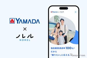 ヤマダホールディングス、中古車ガリバーの「ノレル」と提携…家電量販店アプリから車のサブスク申込可能に 画像