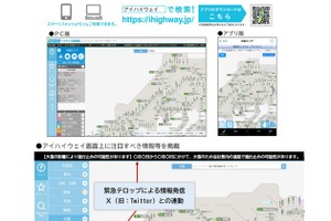 NEXCO西日本、冬の高速道路で大雪対策を強化…アイハイウェイアプリにプッシュ通知機能を導入 画像