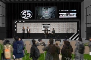 トミカ初のファン感謝祭、12月開催へ…史上最大5000台「トミカウォール」をファンと共創 画像
