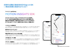東京海上、AI活用のモーションインサイト技術で運転行動を分析し交通事故削減へ…Sentianceと協業 画像