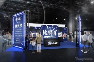 JAF、謎解きコンテンツ「JAFからの挑戦状」実施へ…東京オートサロン2026 画像
