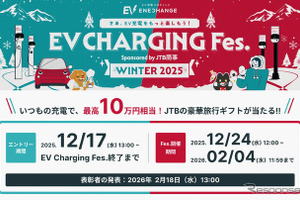 全国のEVユーザーが充電時間を競う、オンラインイベント開催へ…ミライズエネチェンジ 画像