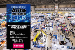 過去最大規模で開催、2/12-14『国際オートアフターマーケットEXPO2026（IAAE2026）』…注目「出展カテゴリー」をピックアップ 画像