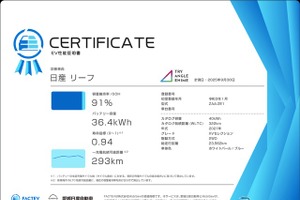 リユースEVに「性能証明」と「残価保証」、国内初の取り組みがスタート…MobiSaviと愛媛日産 画像