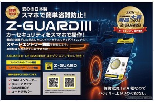特許技術で最新の盗難手口に対応、JSCが最強カーセキュリティ披露へ…東京オートサロン2026 画像
