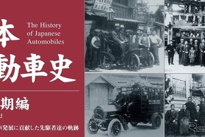 【書籍】日本の自動車産業は各地で芽生えた---原点をたどる 画像