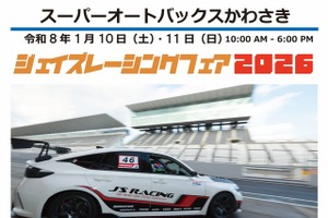 ホンダ車チューニングの祭典、スーパーオートバックスかわさきで開催へ…ジェイズ・コーポレーション 画像