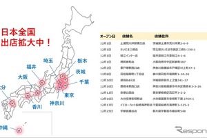 ニコニコレンタカー、12店舗オープン…全国展開を加速 画像