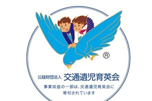 ネクステージ、中古車販売台数に応じて交通遺児育英会へ寄付 画像