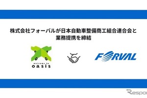 自動車整備業界の事業承継問題に対応、フォーバルと日本自動車整備商工組合連合会が業務提携 画像