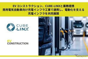 テラチャージ子会社EV Construction、CUBE-LINXと業務提携…商用EV向け充電インフラ整備を強化 画像