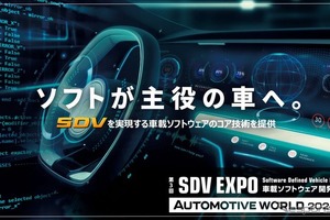 SDV時代の安全性・セキュリティ対策、ADaCが提案へ…オートモーティブワールド2026 画像