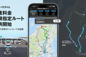 カーナビタイム、高速道路料金の上限を設定したルート検索の提供を開始 画像