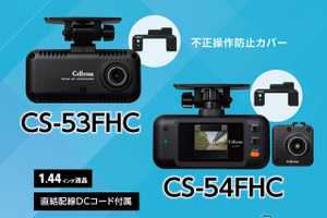 不正操作を防止＆駐車監視も、セルスターが業務用車両向けドラレコ2機種を発売 画像