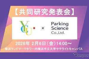駐車場データ活用で観光地渋滞緩和、パーキングサイエンスが横浜市立大学と連携…2月6日研究成果発表へ 画像