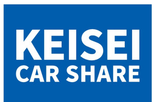 京成不動産、タイムズモビリティと提携…4月からカーシェア事業開始 画像