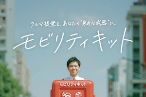 andモビリティ、「モビリティキット」を本格展開…保険代理店・FPの車起点提案を支援 画像