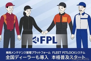 三菱商事子会社FLEET PITLOCK、車両情報管理システムで業務効率化…自動車ディーラーで導入拡大 画像