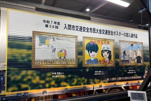 子どもが描いた交通安全ポスターをトラックにラッピング、2月7日運行開始…埼玉県入間市 画像