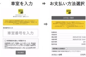 専用アプリ不要、QRコード読み取りで駐車料金支払える…「Parking Bee」がブラウザ決済サービス開始 画像