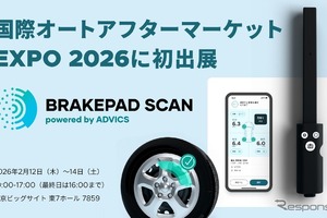 ブレーキパッド残量可視化サービス、「BRAKEPAD SCAN」をスマートドライブが出展へ…IAAE 2026 画像