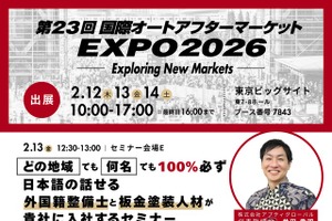 インドネシア人整備士の特定技能人材紹介事業、アプティグローバルが出展へ…IAAE 2026 画像