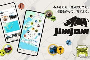 『ジムニー』専用アプリ「JimJam」誕生、オフロードスポットや絶景ポイントを地図上に記録・共有 画像