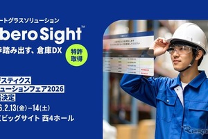 スマートグラス活用の物流ソリューション、リベロエンジニアが実演へ…ロジスティクスソリューションフェア2026 画像