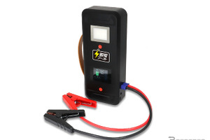 バッテリーレスで即使用可能、マイナス40度対応の「高安全性ジャンプスターター」が登場 画像