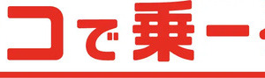 オリコカーライフ、カーリース「SOMPOで乗ーる」を「オリコで乗ーる」へ名称変更…4月1日から 画像