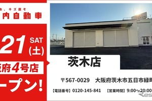 鈑金塗装の池内自動車、茨木店を2月21日オープン…北摂エリア4店舗体制 画像