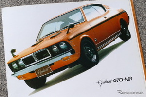 「真のグランドツーリスモ」を掲げた三菱スポーツ『ギャランGTO』【懐かしのカーカタログ】 画像