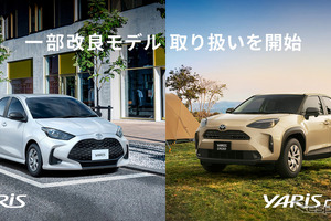 KINTO、『ヤリス』『ヤリスクロス』改良モデルの取り扱い開始、月額1万7270円から 画像