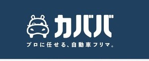 自動車フリマ「カババ」、買取業者から直接価格提示できる「ダイレクトオファー」開始 画像